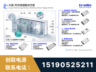 化州-大储-开关电源解决方案