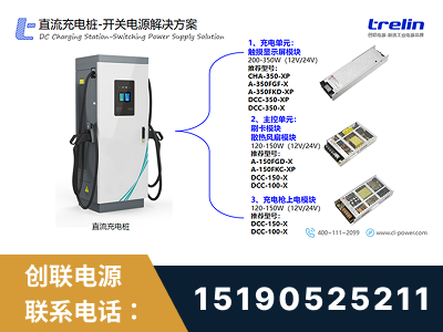 化州-直流充电桩-开关电源解决方案