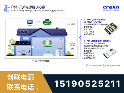 化州-户储-开关电源解决方案